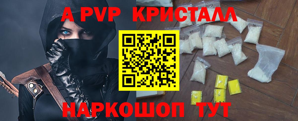 A PVP крисы CK  Вход с VPN  А ПВП кристаллы  Ивантеевка 