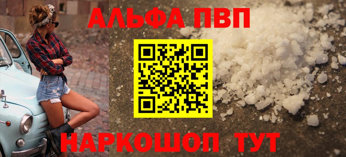 Alpha PVP мука Ивантеевка