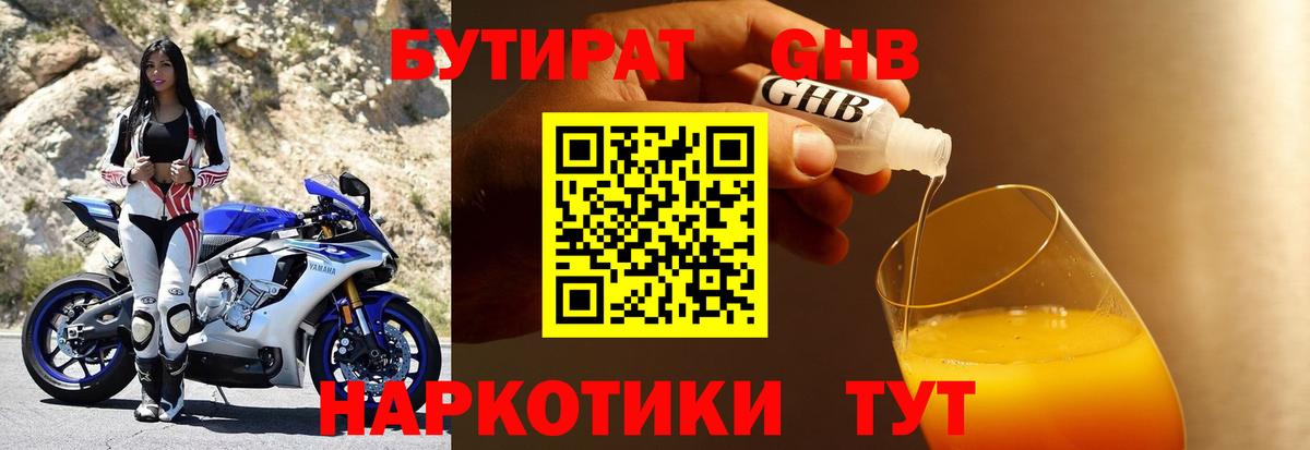 БУТИРАТ вода Ивантеевка