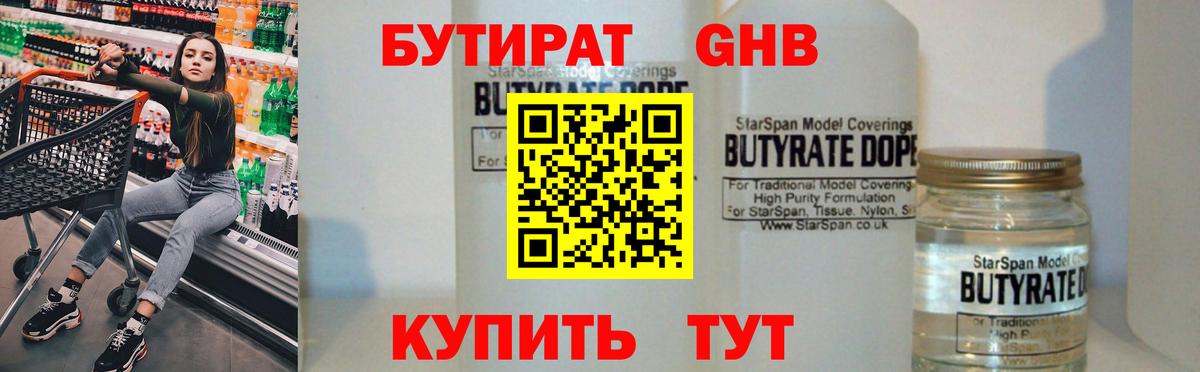 Ивантеевка  Бутират бутандиол  Вход с VPN 
