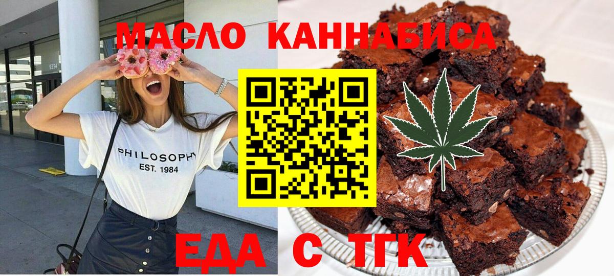 Еда ТГК марихуана  Вход с VPN  Ивантеевка 