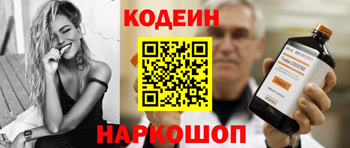 Кодеиновый сироп Lean Purple Drank Ивантеевка