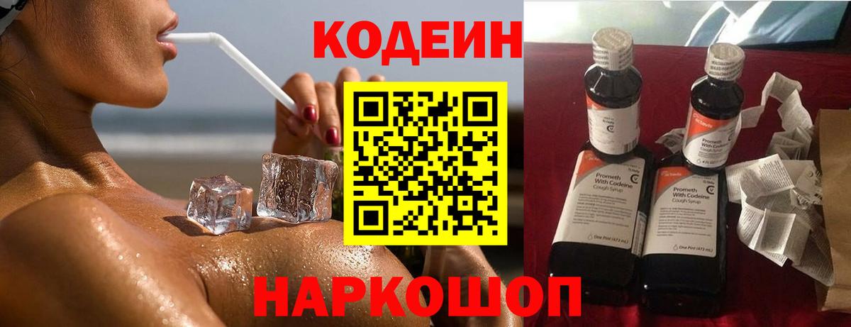 Ивантеевка  Кодеин напиток Lean (лин)  Вход с VPN 