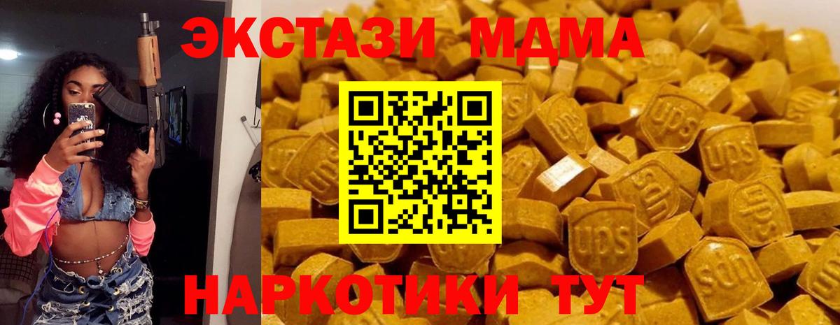 МДМА кристаллы  MDMA кристаллы  Ивантеевка  MDMA  Вход с VPN 