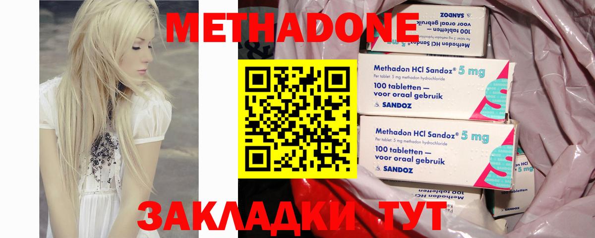 Метадон methadone Ивантеевка